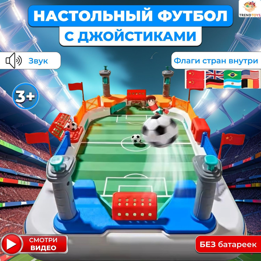 Спортивная настольная игра #1