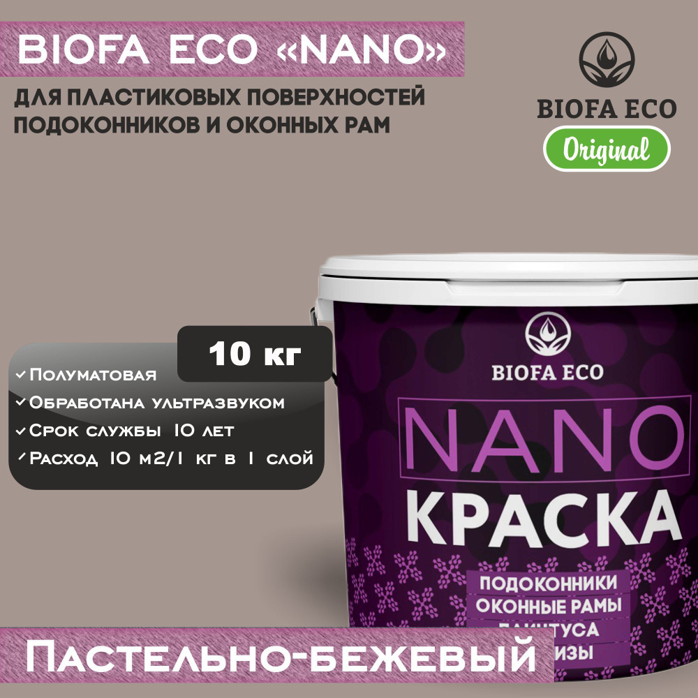 Краска BIOFA ECO NANO для пластиковых подоконников и оконных рам, плинтусов и наличников, полуматовая, #1