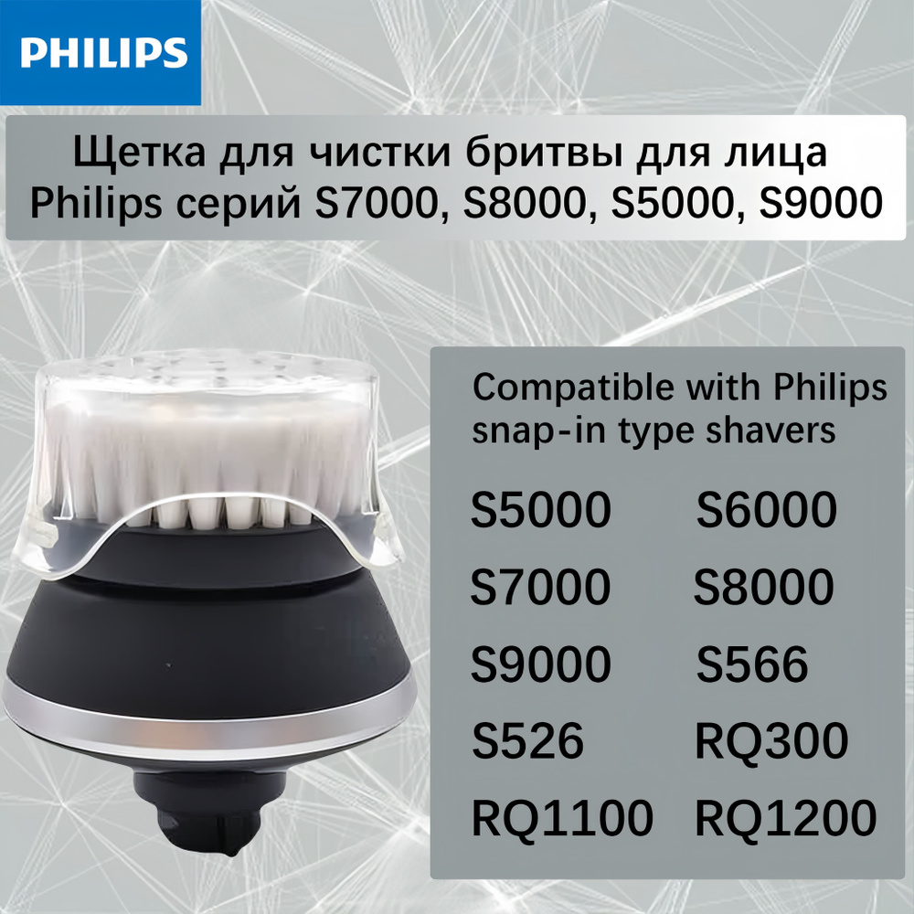 Щетка для чистки бритвы для лица Philips серий S7000, S8000, S5000, S9000  #1