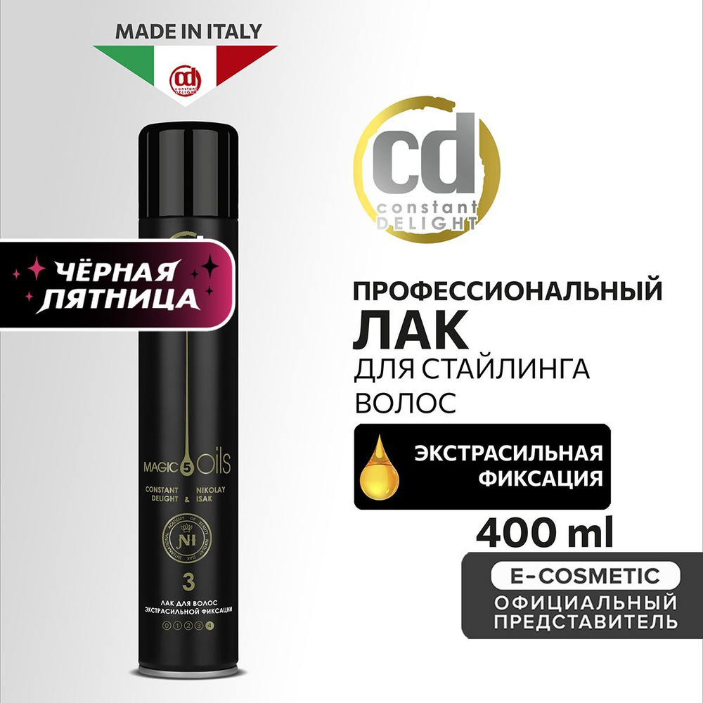 CONSTANT DELIGHT Лак MAGIC 5 OILS экстрасильной фиксации №3 400 мл #1