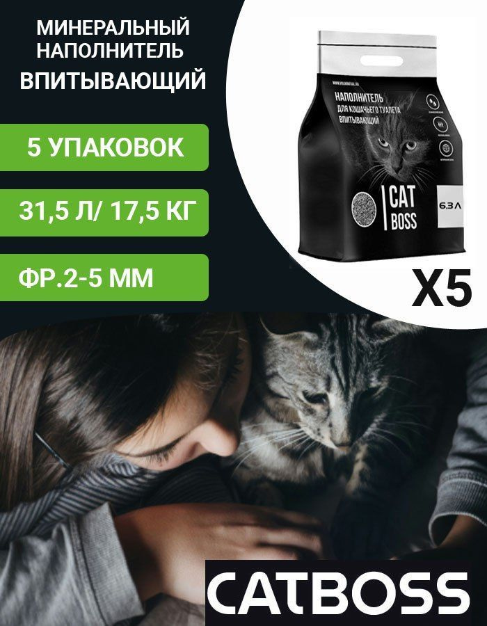 CatBoss Наполнитель Минеральный Без отдушки 17500г. #1