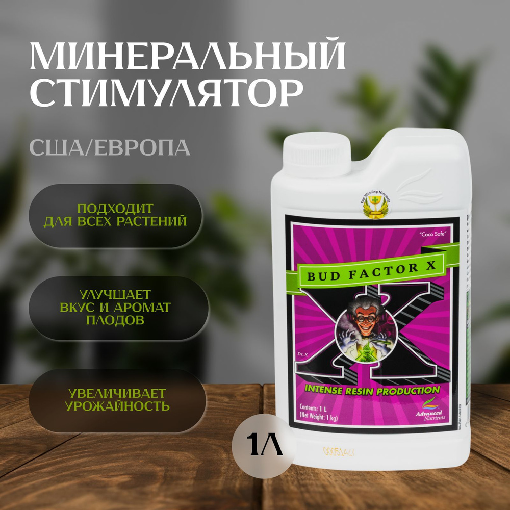 Стимулятор Advanced Nutrients Bud Factor X 1 л для увеличения урожая #1