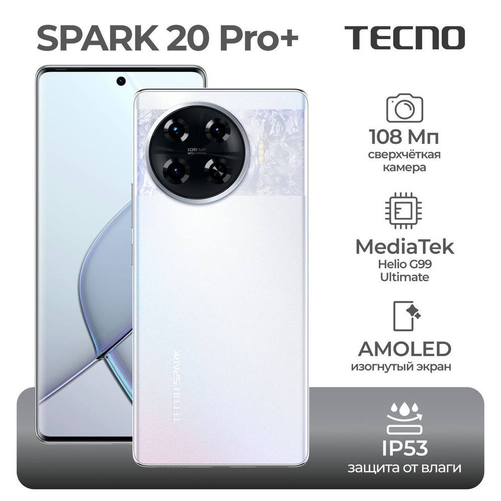 Tecno Смартфон Spark 20 Pro+ Ростест (EAC) 8/256 ГБ, белый #1