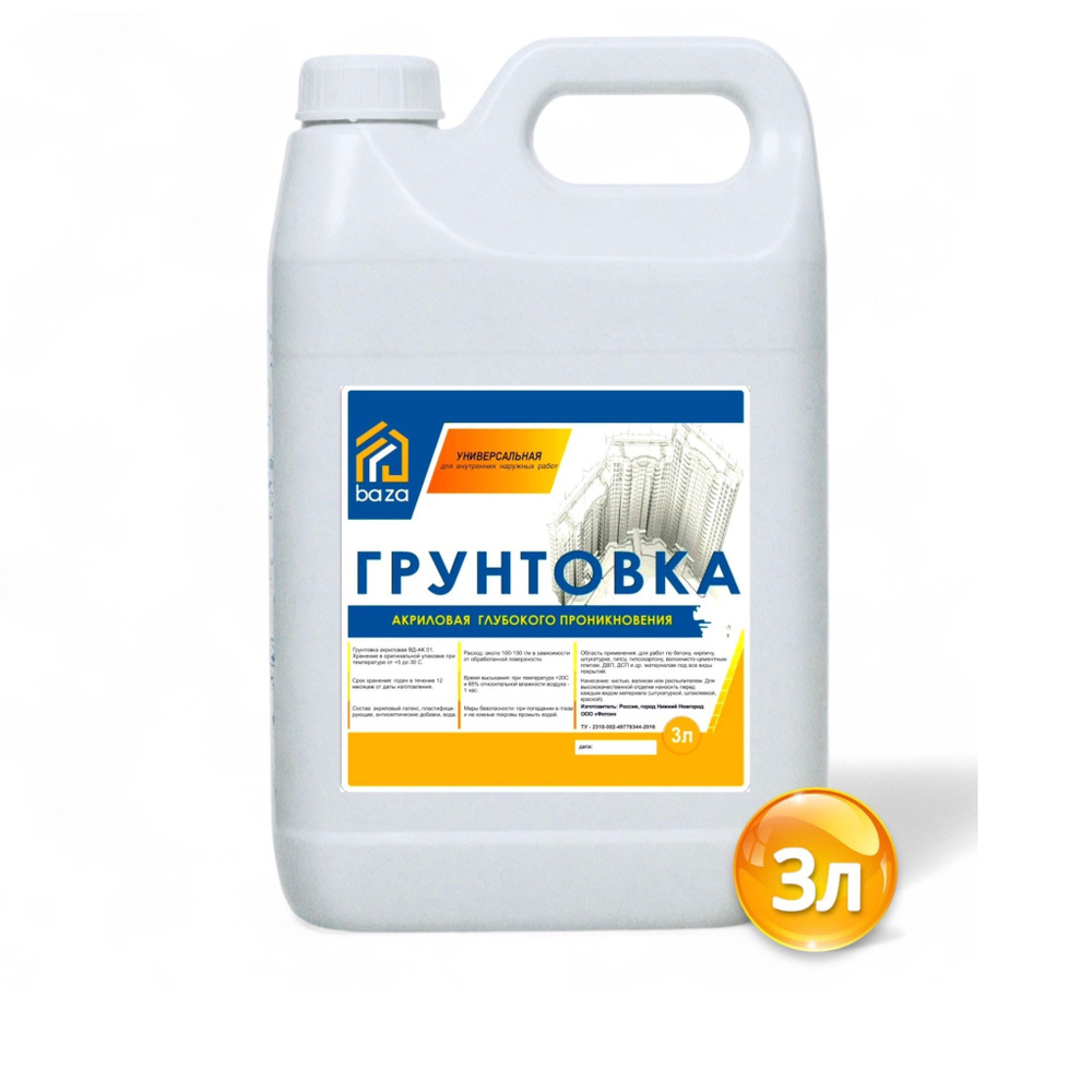 Грунтовка для стен потолков акриловая, водная, универсальная, глубокого ...