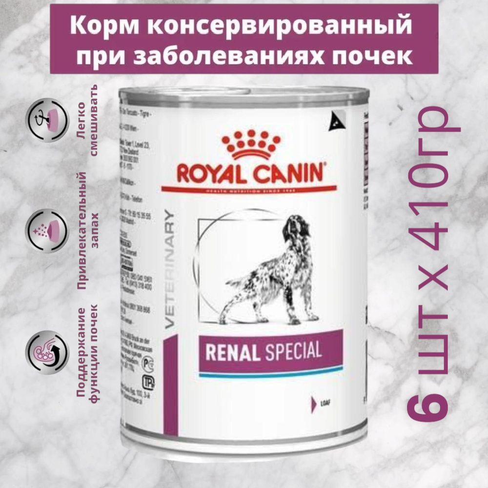 Royal Canin Renal Special Dog (паштет) 6х410г #1