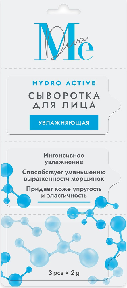 Mediva / Медива Hydro active Сыворотка для лица увлажняющая для всех типов кожи, антивозрастная, с гиалуроновой #1