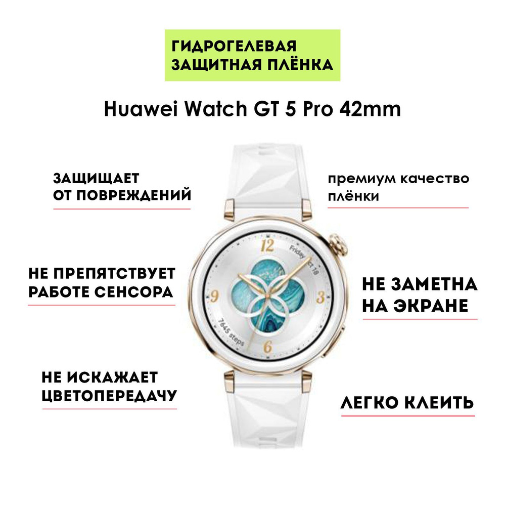 Гидрогелевая защитная плёнка (3шт) для смарт-часов Huawei Watch GT 5 Pro 42mm, глянцевая  #1