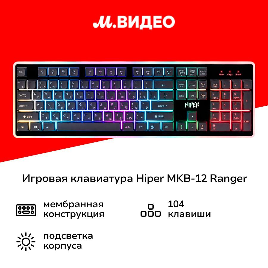 Игровая клавиатура HIPER MKB-12 Ranger #1