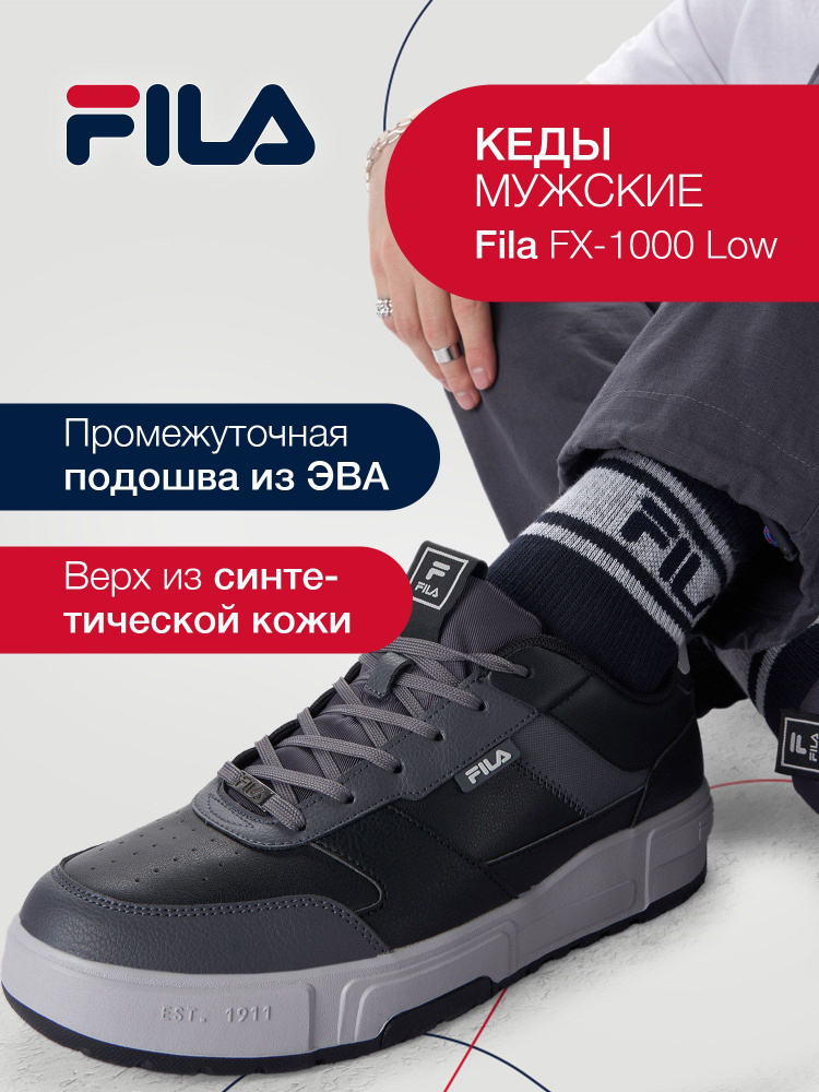 Кеды Fila FX-1000 LOW #1