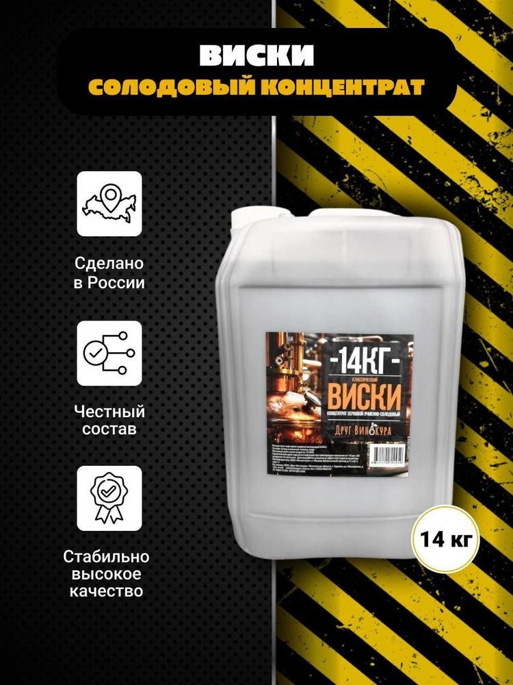 Солодовый концентрат Виски, 14 кг купить на OZON по низкой цене ...