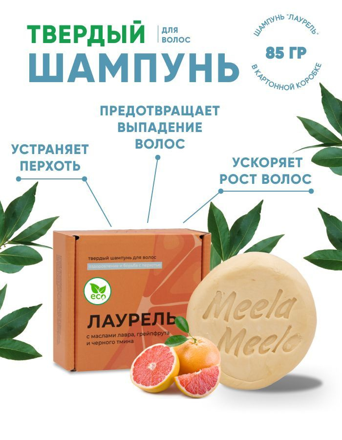 Meela Meelo Шампунь твердый, 75 мл #1