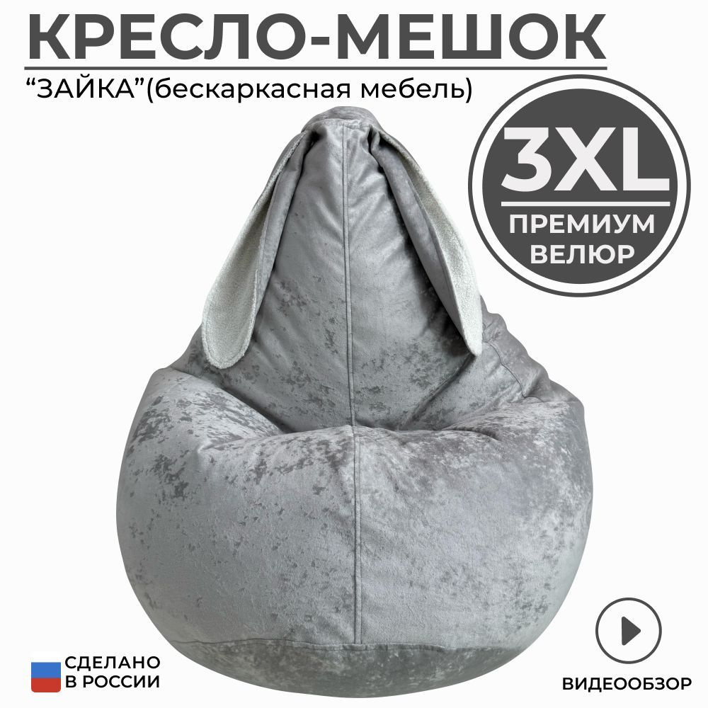 Кресло мешок груша 3XL #1