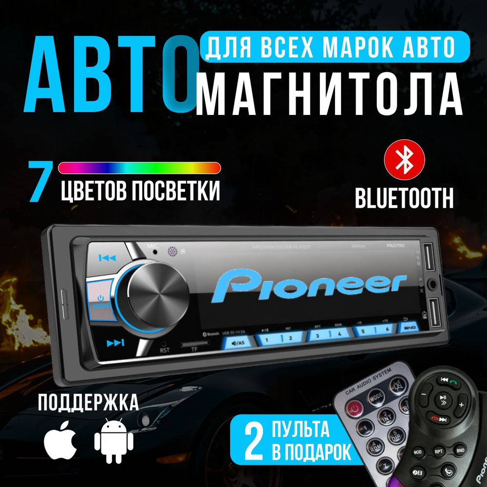 Магнитола для авто с блютуз / 1 Din / Pioneer #1