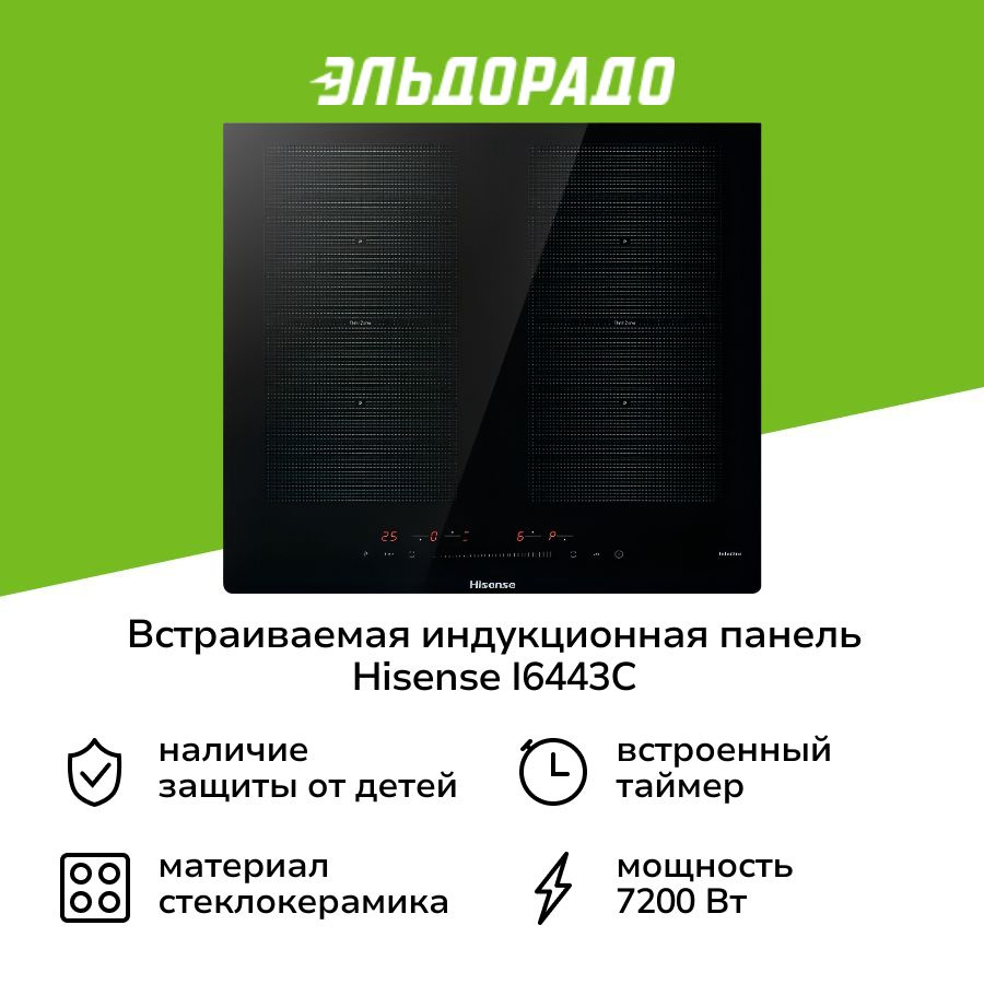 Встраиваемая индукционная панель независимая Hisense I6443C #1