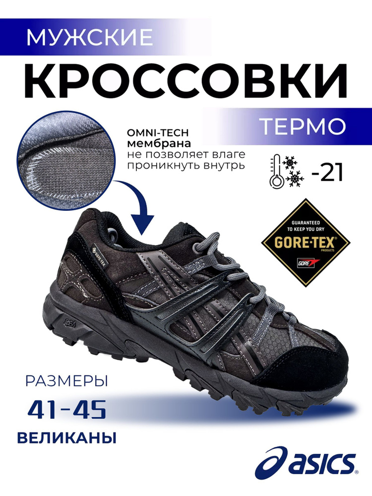 Кроссовки ASICS Gel #1