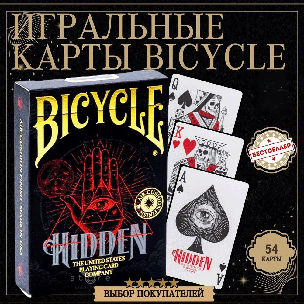 Карты игральные "Bicycle Hidden" цвет рубашки черно-красный, 54 шт / Товары для настольных игр / Высококачественные #1