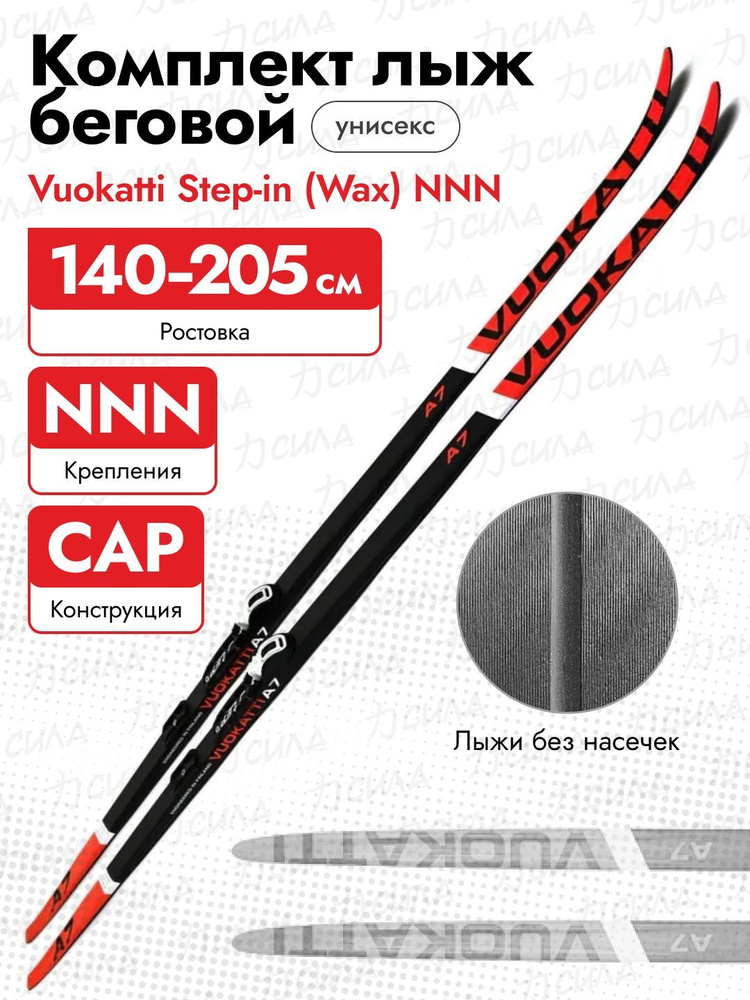 Комплект беговой NNN 205 Vuokatti Step-in (Wax), цвет Black/Red (лыжи + крепления)  #1