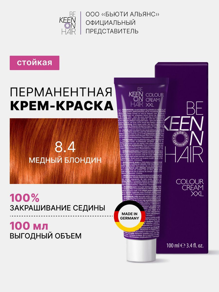 KEEN COLOUR CREAM Крем-краска для волос 8.4 Медный блондин /Blond Kupfer, 100 мл  #1