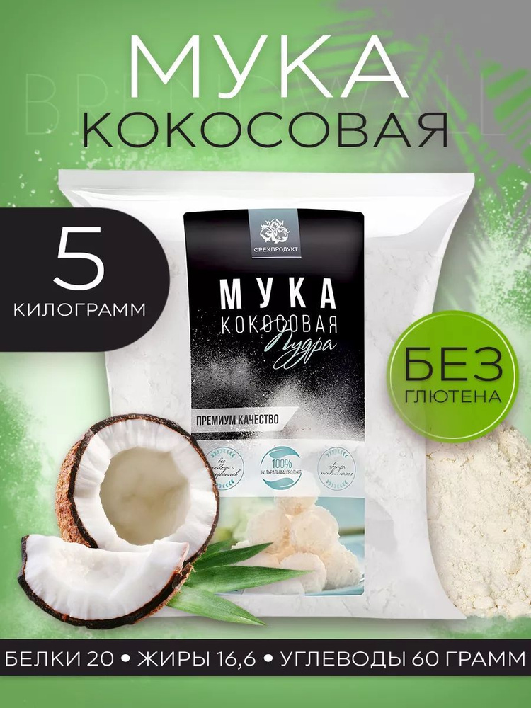 Кокосовая мука, пудра 5 кг. #1