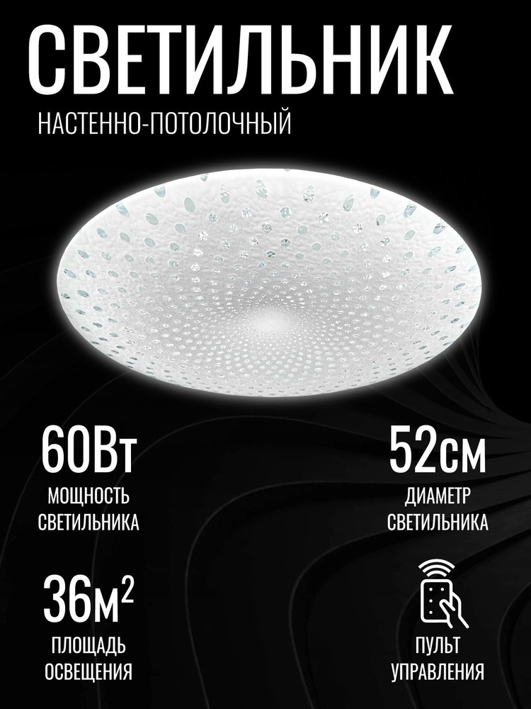 Люстра потолочная LED "КОСМО" 60 Вт с ИК ДУ #1