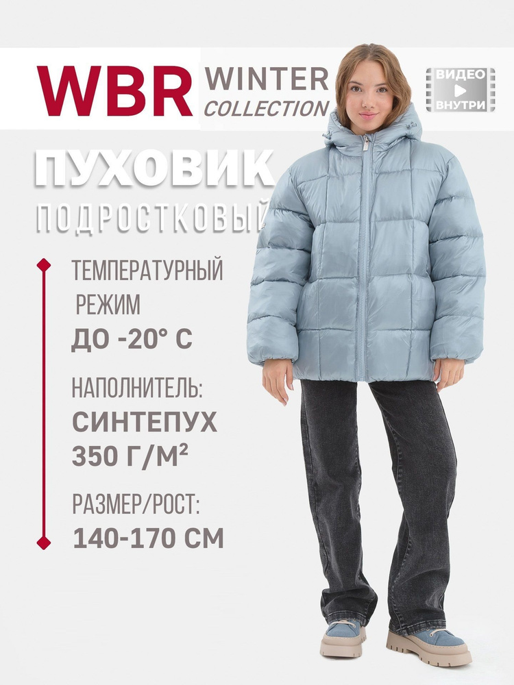 Куртка WBR #1