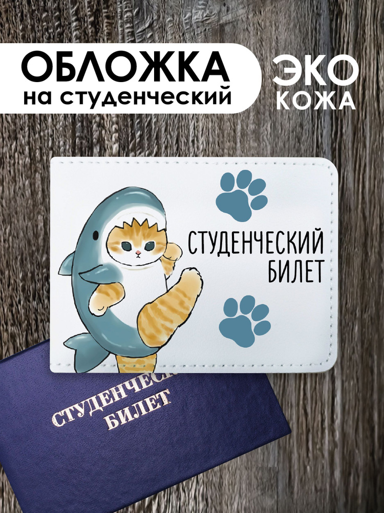 Обложка на студенческий билет "Котики Мофу mofusand cat" #1