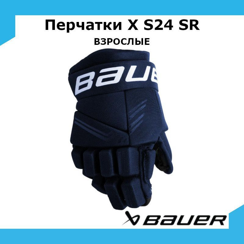 Перчатки хоккейные BAUER X S24 Sr 15 / темно-синий 1063728 #1