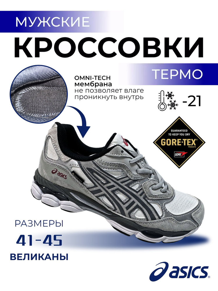 Кроссовки ASICS Gel #1