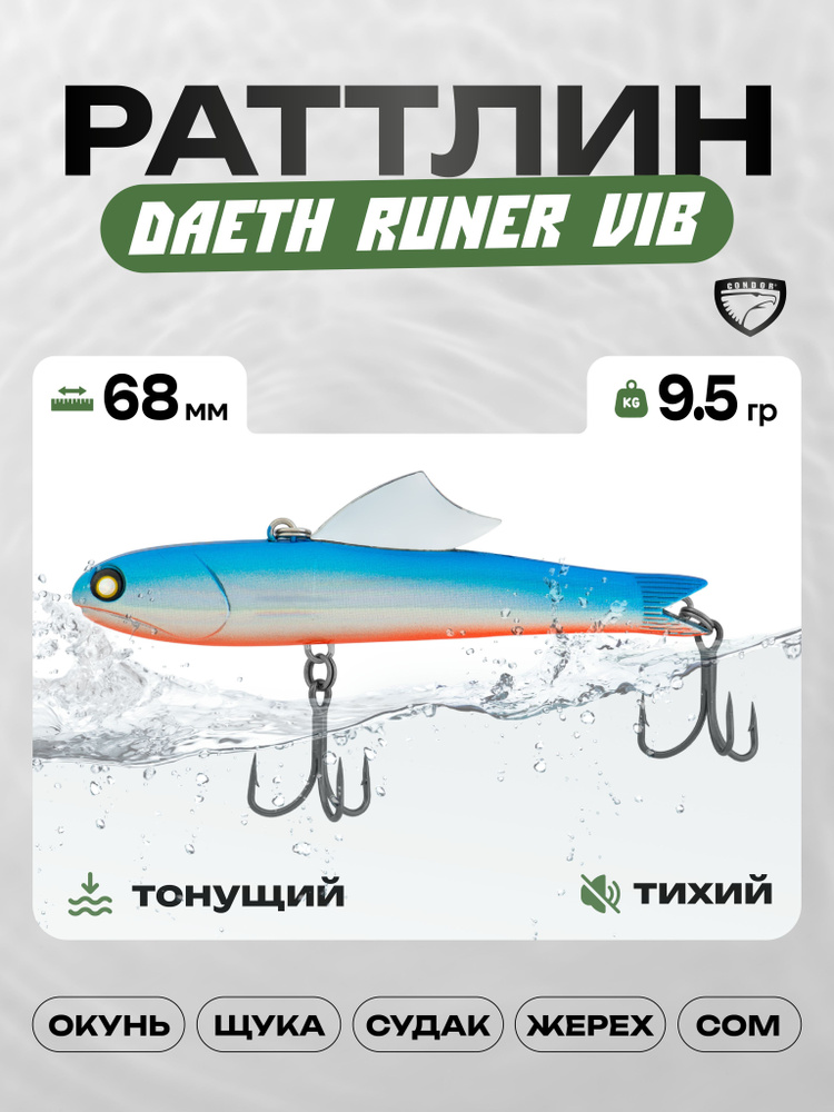 Воблер CONDOR DAETH RUNER 68, 9,5г, раттлин тихий, S1103 #1