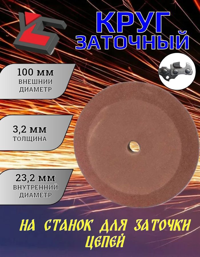 Диск заточной 100*10*3,2 для заточных станков #1