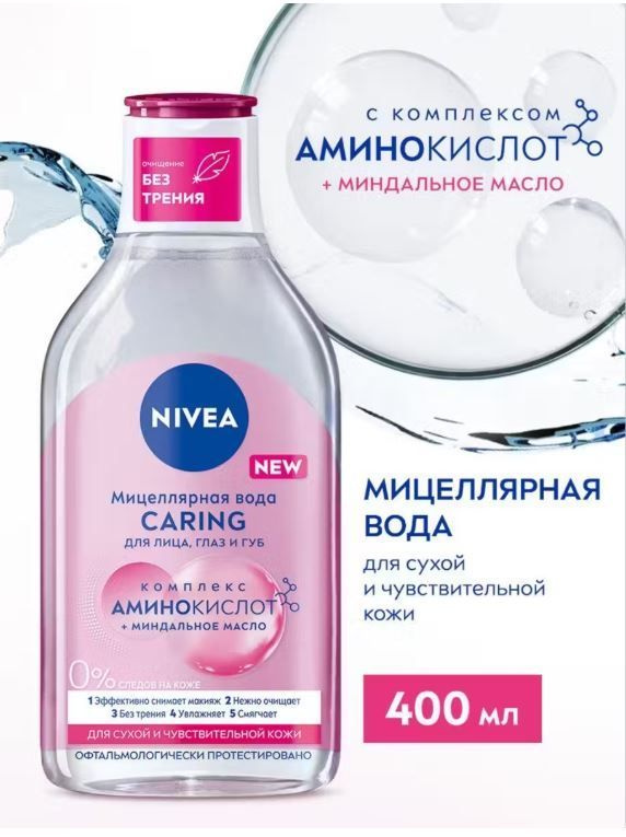 Нивея / Nivea - Мицеллярная вода смягчающая, 400 мл #1