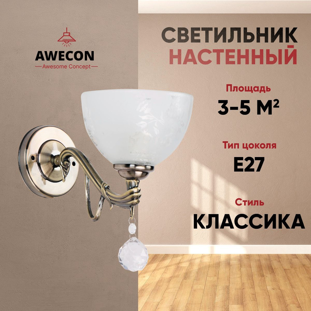 Awecon Бра, E27, 60 Вт #1