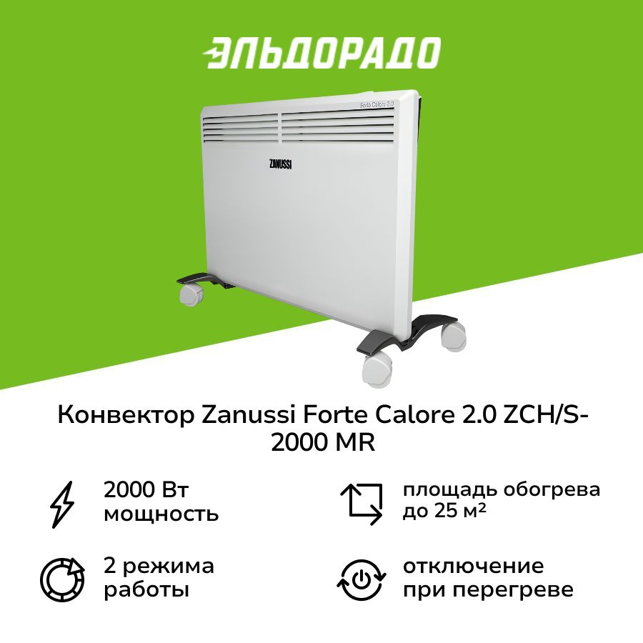 Конвектор Zanussi Forte Calore 2.0 ZCH/S-2000 MR #1