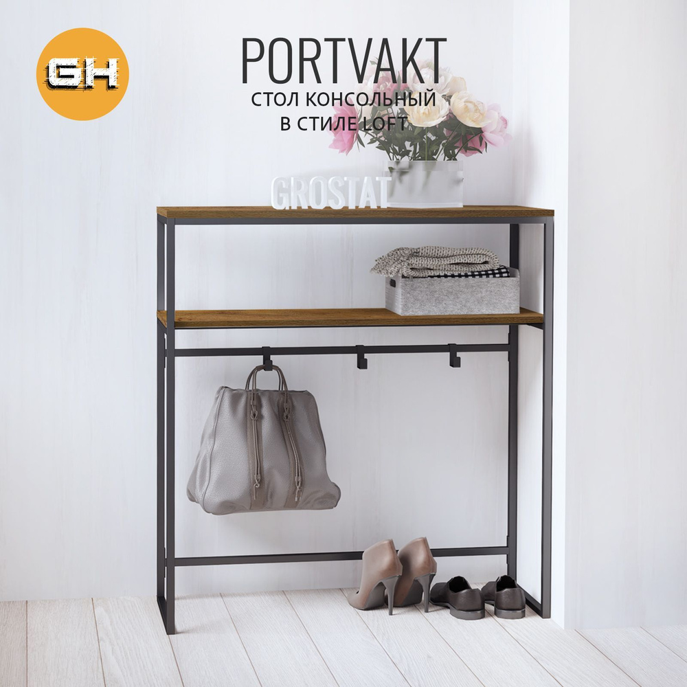 Консольный столик PORTVAKT loft, коричневый, тумба в прихожую, туалетный столик в спальню, консоль в #1