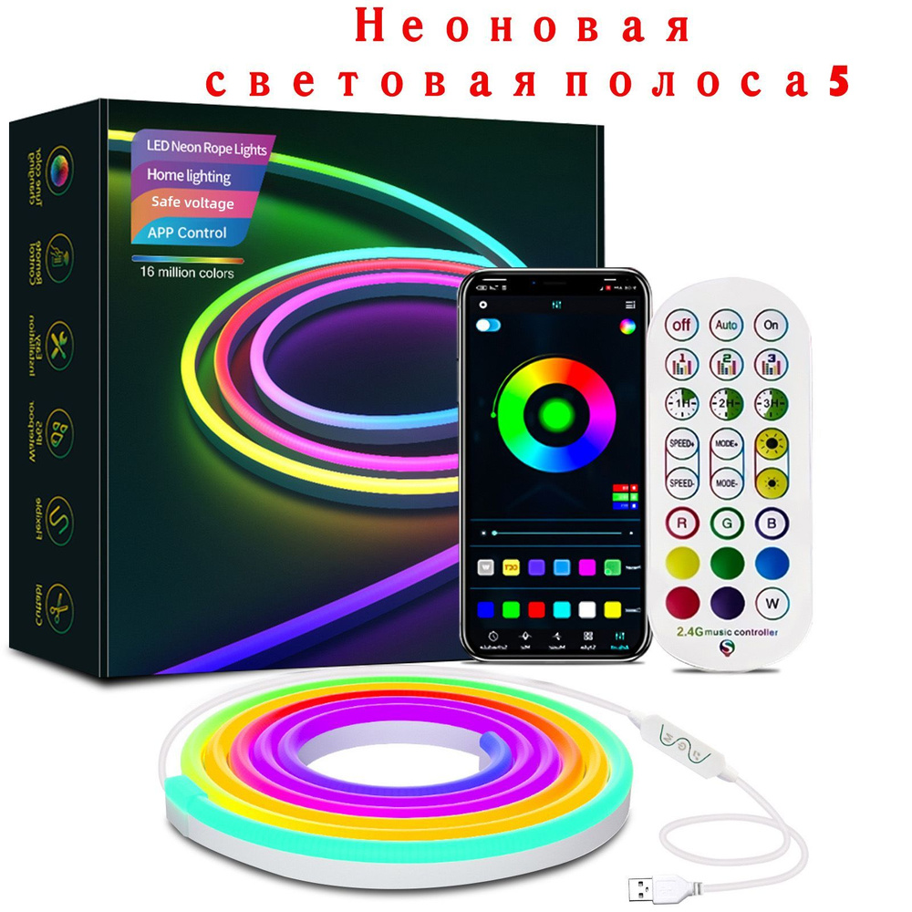 LongLight Умная светодиодная лента 5V neon RGBIC light, Светодиодная, 5 шт.  #1