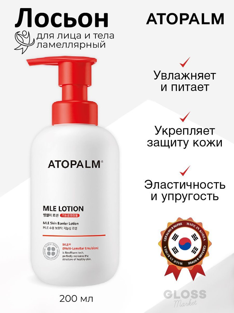 ATOPALM Ламеллярный лосьон для лица и тела MLE Lotion 200 мл #1