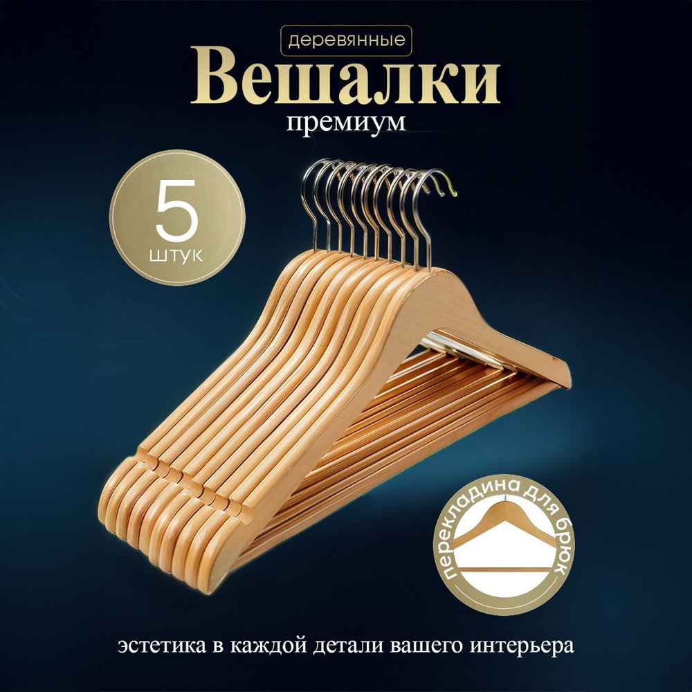 Вешалка плечики, 44.5 см, 5 шт #1