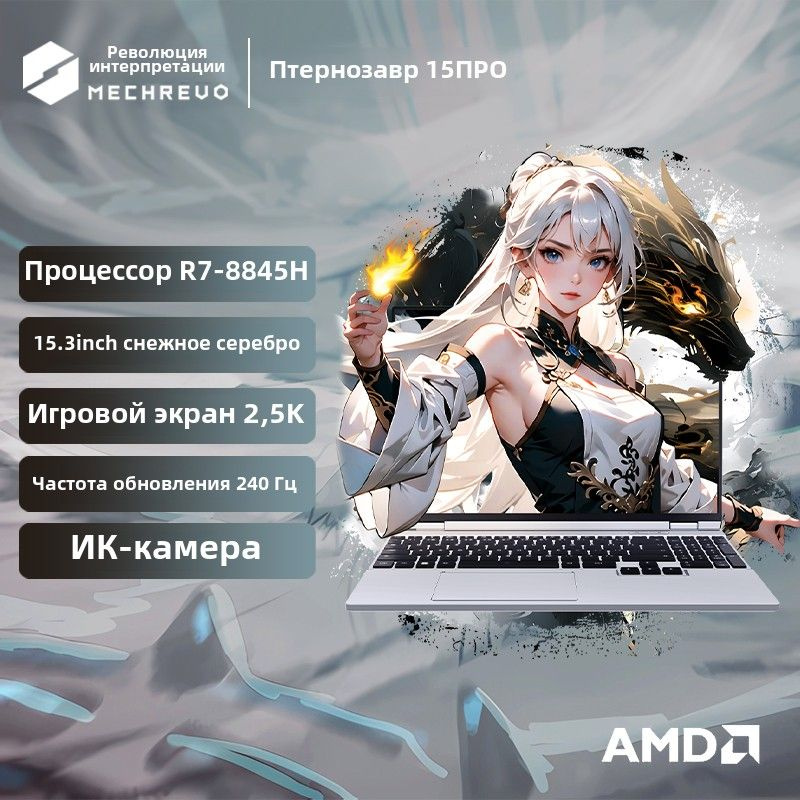 MECHREVO S3 Игровой ноутбук 15.3", AMD Ryzen 7 8845H, RAM 16 ГБ, SSD, NVIDIA GeForce RTX 4060 для ноутбуков #1