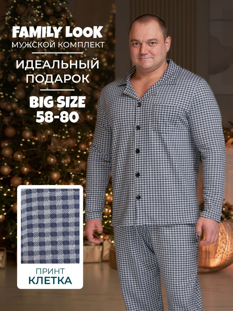 Пижама MR. BIGMAN Family look #1