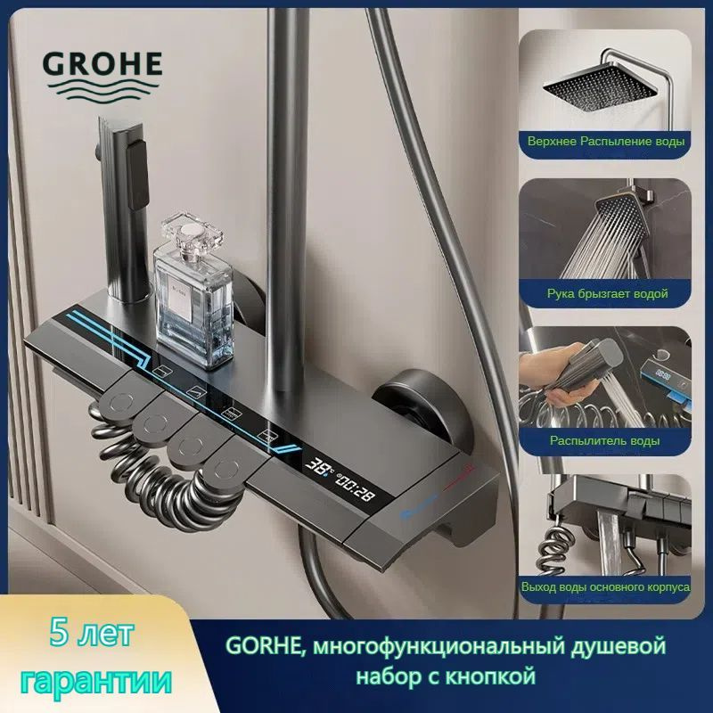 GROHE Душевой комплект Цифровой душевой набор, душевая система серый  #1