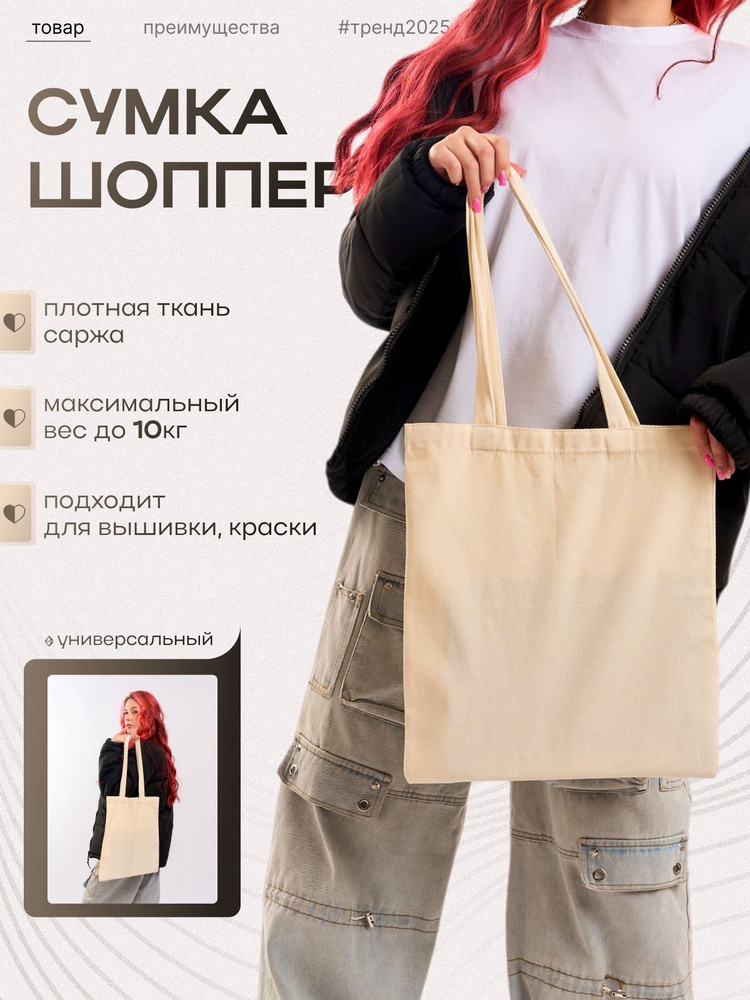 Сумка шоппер #1