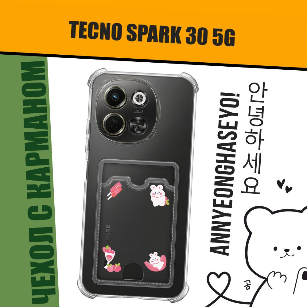 Чехол на Tecno Spark 30 5G (Техно Спарк 30 5G) с картой в корейском стиле "Милый корейский кролик"  #1