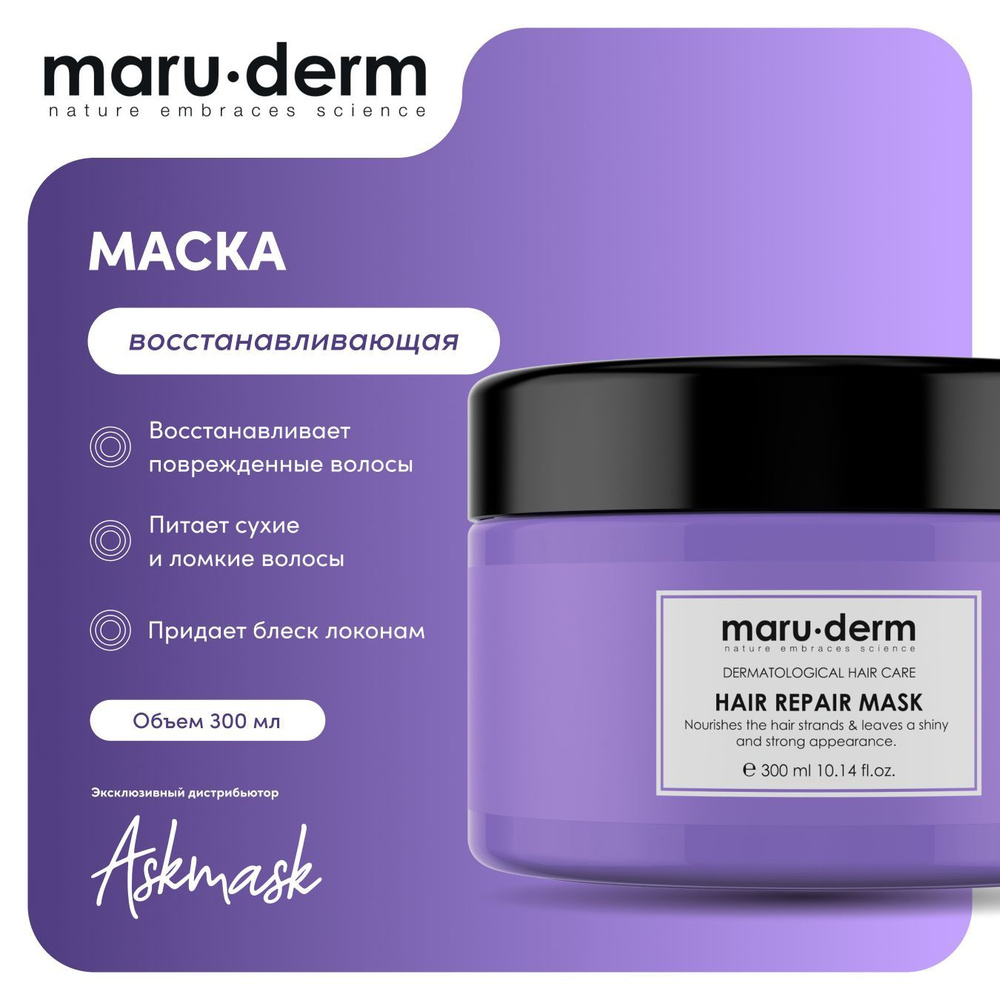 Маска для волос Maru.derm Hair Repair Mask, 300 мл #1