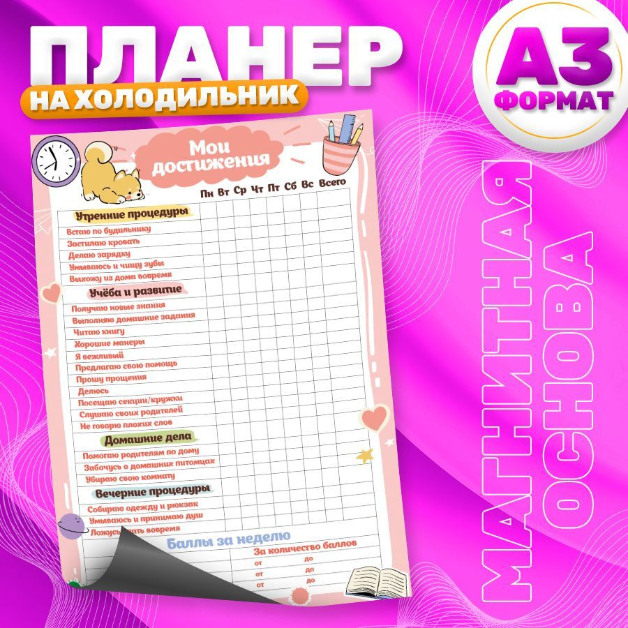 Магнитный планер, на холодильник, Лист успешности, А3 #1