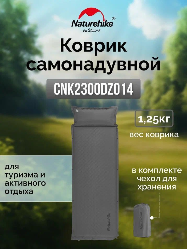 Коврик c подушкой самонадувной Naturehike CNK2300DZ014 D01 серый 3см, 6976023923395  #1