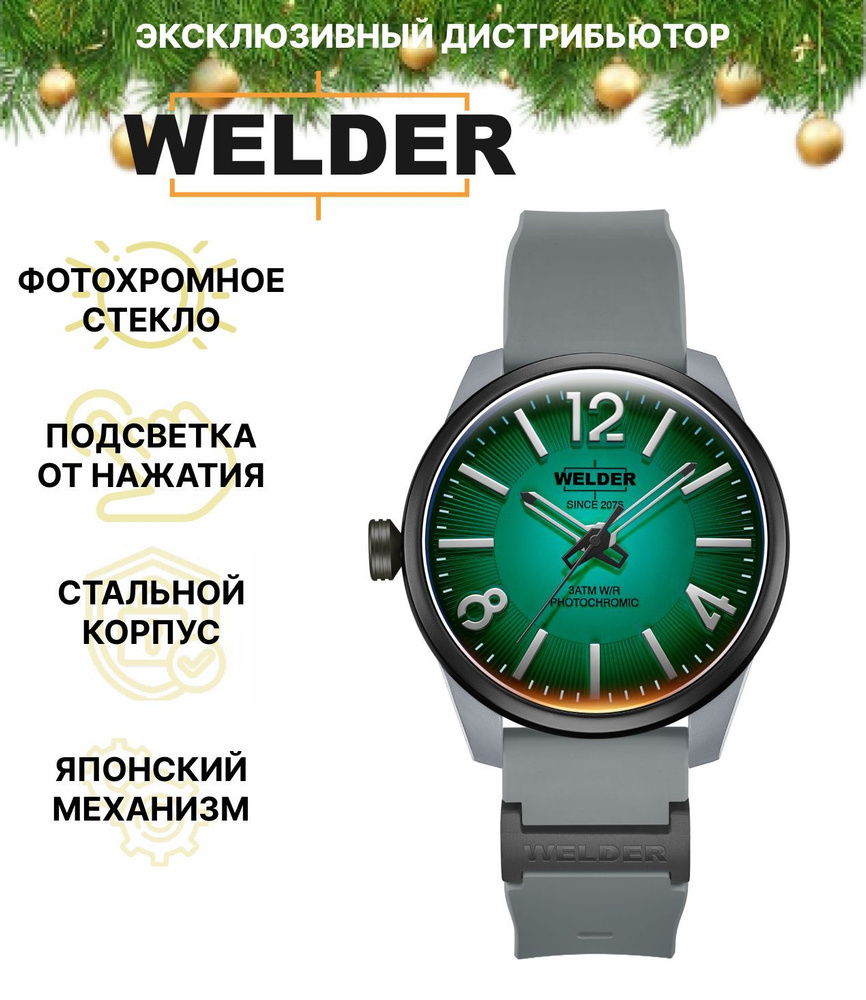 Часы наручные Мужские WELDER WWRL1007, Кварцевые, 46 мм #1