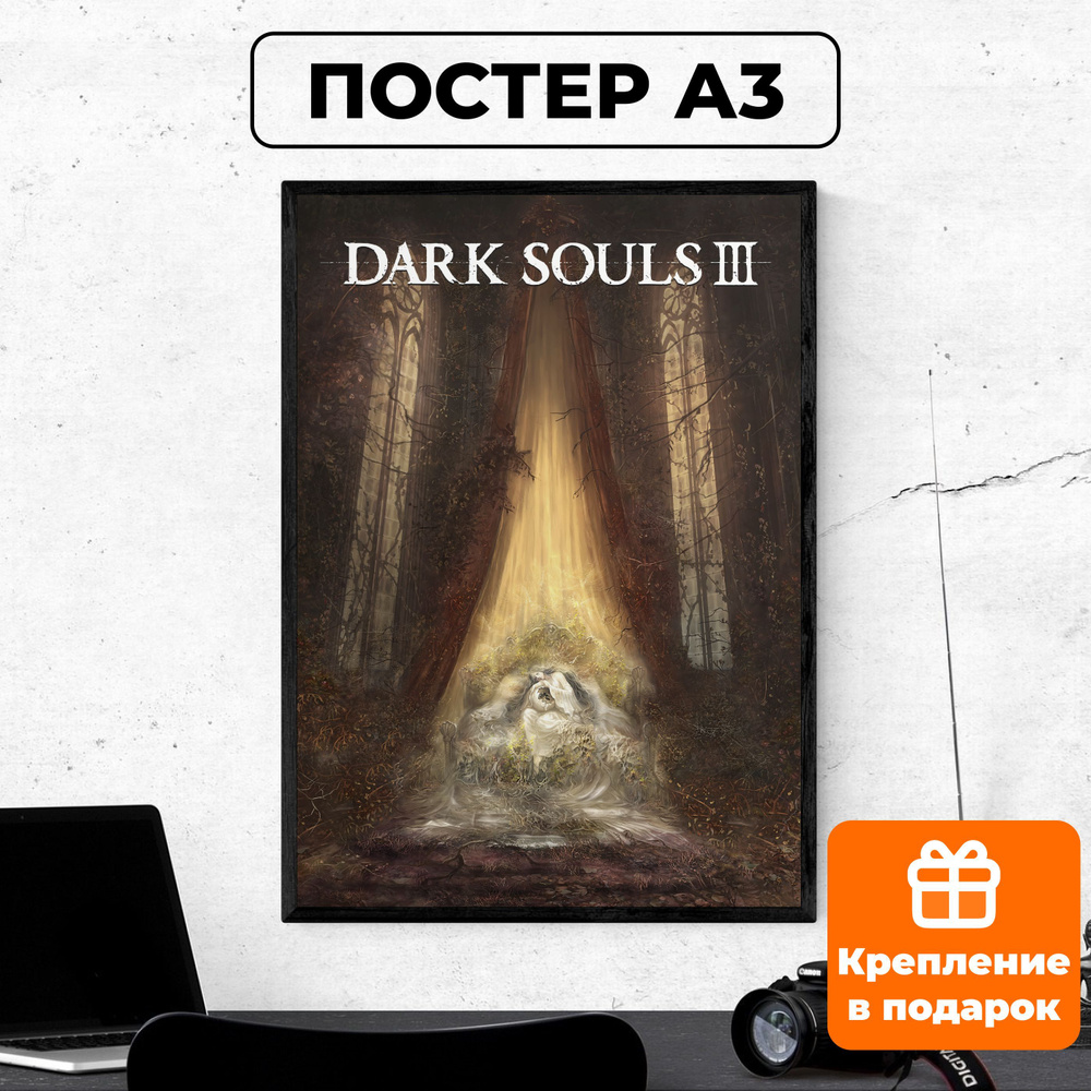 Постер - Dark Souls #11 / картина на стену для интерьера 30х42 см формата А3 без рамки и паспарту  #1