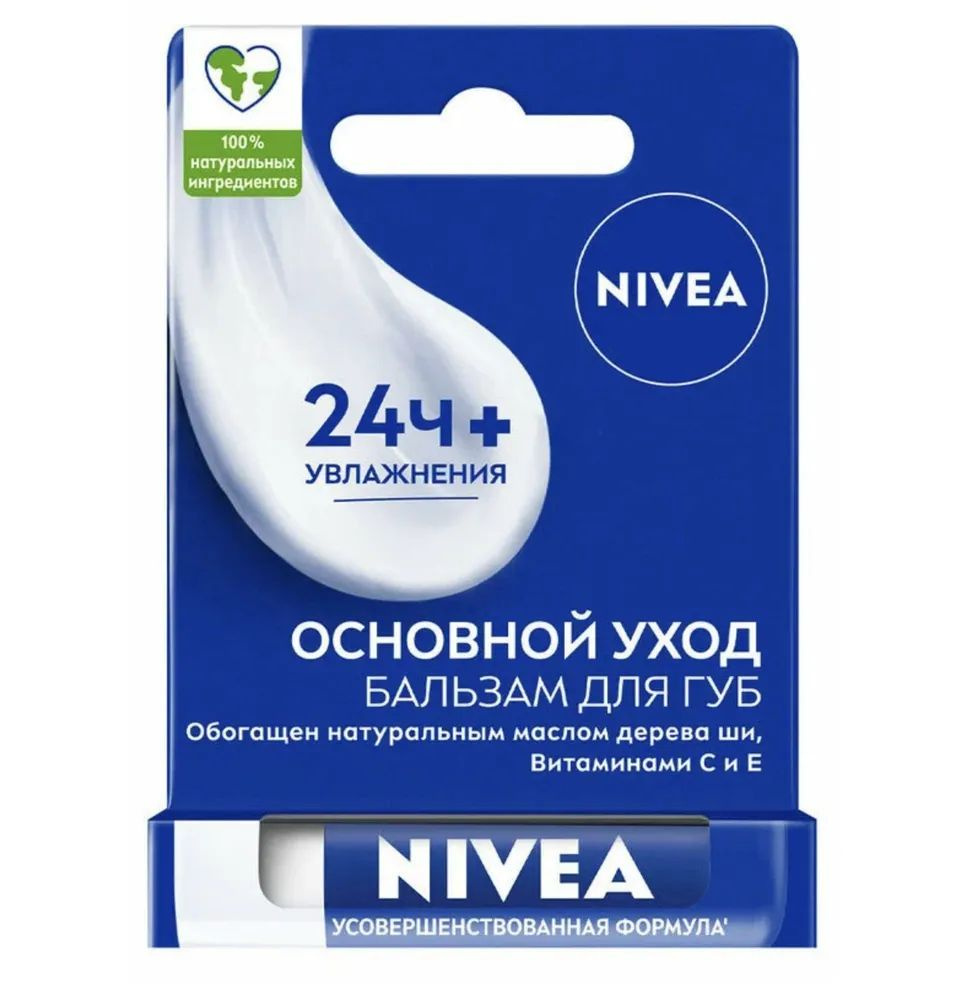 Бальзам для губ Nivea "Основной уход" #1