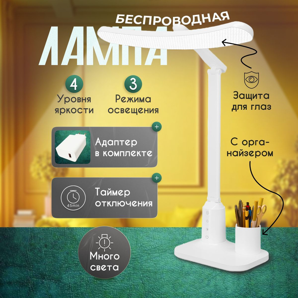 Настольная лампа с аккумулятором. Светильник настольный беспроводной #1