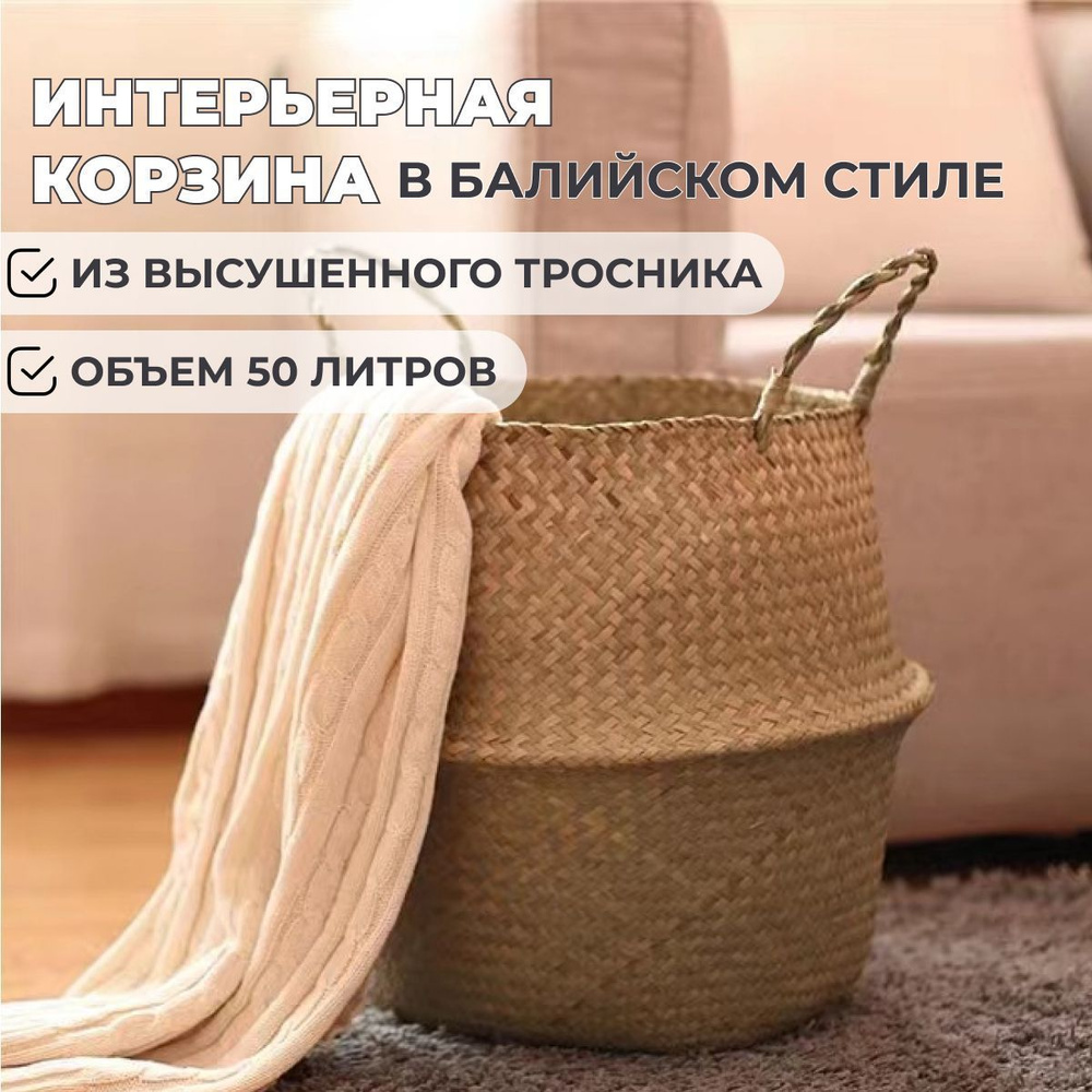 Корзина для белья, 50 л, 1 шт #1